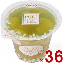 たらみ PURE ぶどう 270g 高級ゼリー 厳選果実 フルーツ 常温 36個のサムネイル