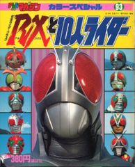 貴重昭和レトロ徳間書店⬛️テレビランドカラーグラフ⬛️仮面ライダー