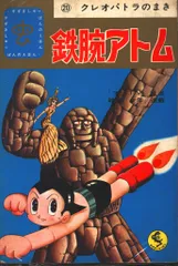 2025年最新】鉄腕アトム 鈴木出版の人気アイテム - メルカリ