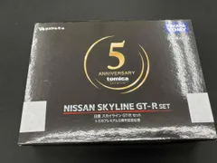 トミカ 日産 スカイライン GT-Rセット トミカプレミアム5周年記念仕様 タカラトミｰモｰルオリジナル トミカプレミアム タカラトミー