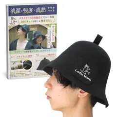 [Ladle Mark] YouTuber監修 サウナハット ニュージーランド産 メリノウール 100％ シームレス 繋ぎ目なし 破けにくい 清潔 衛生的 手洗い 水洗い 抗菌 消臭 防臭 遮熱性 肌触り さらさら ユニセ [ブラック] [Free Size]