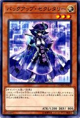 [중고] 유희왕 OCG 듀얼 몬스터즈 백업·세크레타리 COTD COTD-JP002