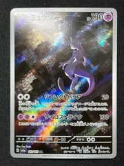 ミュウツー AR 183/165 コンプオフ【ファボPK2253】