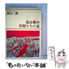 初めての山 本多勝一 山岳名著シリーズ - メルカリ