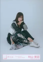 櫻坂46 2025年10月生写真 村山美羽 「5th TOUR 2025 “Addiction”」黒衣装 座り