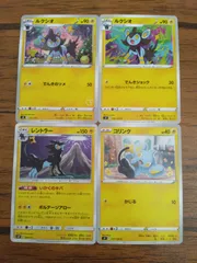 ポケモンカード コリンク ルクシオ レントラー まとめ処分 S-143