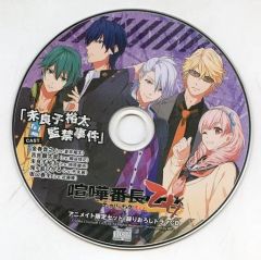 喧嘩番長乙女 ダブルパック 予約特典 書き下ろしSS・復刻ドラマCD