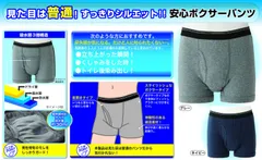 ボクサーパンツ　パンツ　吸水　防水　軽失禁　尿失禁　尿もれ　安心　安心　くしゃみ　立ち上がり　2枚組　セット　お買い得　グレー　ネイビー