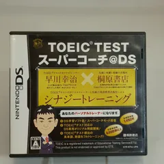NINTENDO DS ニンテンドーDS 任天堂 TOEIC TEST スーパーコーチ@DS 英語 シナジートレーニング 脳を鍛える大人のDSトレーニング もっと脳を鍛える大人のDSトレーニング 勉強ゲーム 学習ソフト テスト 単語・熟語 実用 #19571