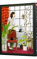 2025年最新】ジュテームカフェノワールの人気アイテム - メルカリ