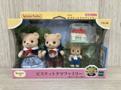 シルバニア FS-59 ビスケットクマファミリｰ