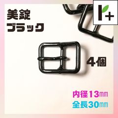 美錠 ブラック 全長30㎜ 内径13㎜ 4個　<jc_25_0125_03>