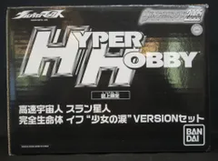 バンダイ ウルトラ怪獣シリーズ2005 スラン星人完全生命体イフ少女の涙セット 限定