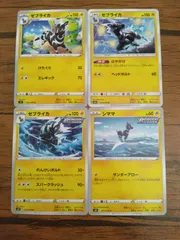 ポケモンカード シママ ゼブライカ まとめ処分 S-143