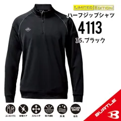 【4113ブラック】バートル　ハーフジップシャツ　2025年秋冬モデル　●限定商品のサムネイル