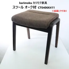 2025年最新】カリモク karimoku スツールの人気アイテム - メルカリ