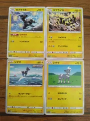 ポケモンカード シママ ゼブライカ まとめ処分 S-143