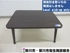 No.1401  折りたたみテーブル【現地引取のみ】