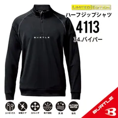 【4113バイパー】バートル　ハーフジップシャツ　2025年秋冬モデル　●限定商品のサムネイル