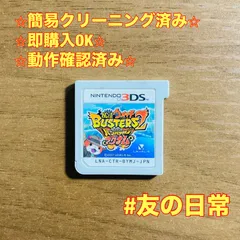 妖怪ウォッチバスターズ2 秘宝伝説バンバラヤー マグナム 3DS 53