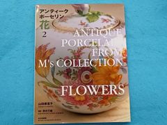 アンティークポーセリンに学ぶ M'sコレクション - メルカリ
