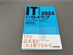 希少][美品]テクノロジー・ロードマップ2023-2032 全産業編日経BP