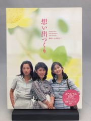 想い出づくり DVD-BOX - メルカリ