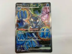 ポケモンカード sv8a イルカマンex(207/187) SAR