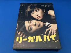 2025年最新】リーガルハイ dvd boxの人気アイテム - メルカリ