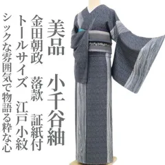 2025年最新】江戸小紋 トールサイズの人気アイテム - メルカリ