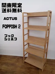 2025年最新】シェルフ アクタスの人気アイテム - メルカリ