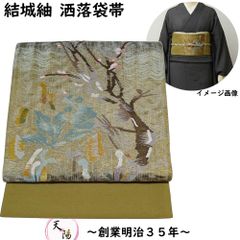 きものヱビス□ 絽綴（鳥獣戯画）名古屋帯 - メルカリ