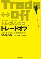 トレードオフ—上質をとるか、手軽をとるか
