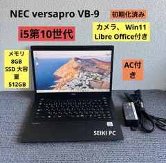 NEC versapro VB-9 i5-10210U メモリ8GB SSD 512GB  Win11 AC付き