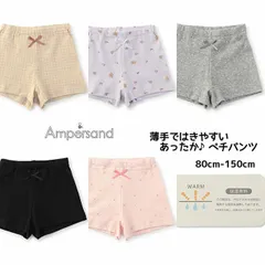 新品2025年秋冬あったかペチパン インナーパンツ オーバーパンツ 女の子 下着【吸湿発熱】薄手で履きやすい Ampersandアンパサンド
