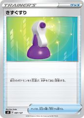 きずぐすり なんでもなおし ○ ポケモンカード☆VS 130/141 - メルカリ