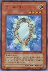 【中古】 遊戯王OCG デュエルモンスターズ ヒール・ウェーバー CSOC CSOC-JP001