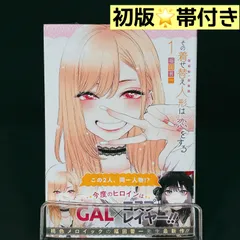2026年最新】その着せ替え人形は恋をする 初版 1巻の人気アイテム