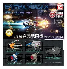 R-TYPE FINAL2 1/180 次元戦闘機コレクション vol.1 全5種セット