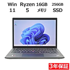 【3年保証】LENOVO レノボ THINKPAD X13 GEN 2 SSD256GB メモリ16GB Ryzen5 Windows 11 Pro 中古  中古パソコン ノートパソコン パソコン ノート PC