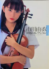 2025年最新】市川由衣の人気アイテム - メルカリ