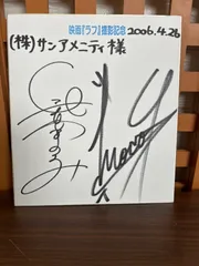 2025年最新】長澤まさみ サインの人気アイテム - メルカリ