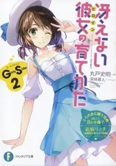 【中古】アニメムック ≪リーフレット・小冊子≫ 『冴えない彼女の育てかた GIRLS SIDE 2』 とらのあな購入特典8P小冊子 追加パッチ(嵯蛾野文雄＆その他妹編)