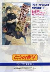 [중고]애니메무크 ≪리플릿·소책자≫ 데스마치로부터 시작되는 이세계 광상곡(14) 토라노아나 구입 특전 신작 SS들이 4P리플릿
