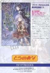 [중고]애니메무크 ≪리플릿·소책자≫ 데스마치로부터 시작되는 이세계 광상곡(13) 토라노아나 구입 특전 신고 SS들이 4P리플릿