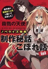 2025年最新】殺戮の天使 特典の人気アイテム - メルカリ