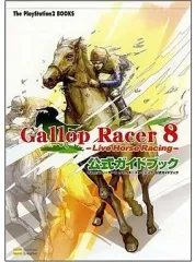 【中古】攻略本PS2 ≪レースゲーム≫ PS2 ギャロップレーサー8 ライヴホースレーシング 公式ガイドブック