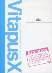 【中古】アニメムック ≪乙女ゲーム書籍≫ VitaminX Evolution Plus T6交換日誌