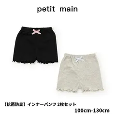 新品2025年秋冬プティマインpetit main【抗菌防臭】一分丈 インナーパンツ 2P ぺチパン 2枚セット キッズ 通園通学 お出かけ 防寒