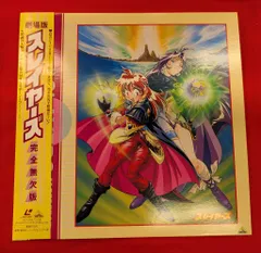 2025年最新】劇場版スレイヤーズ完全無欠版の人気アイテム - メルカリ